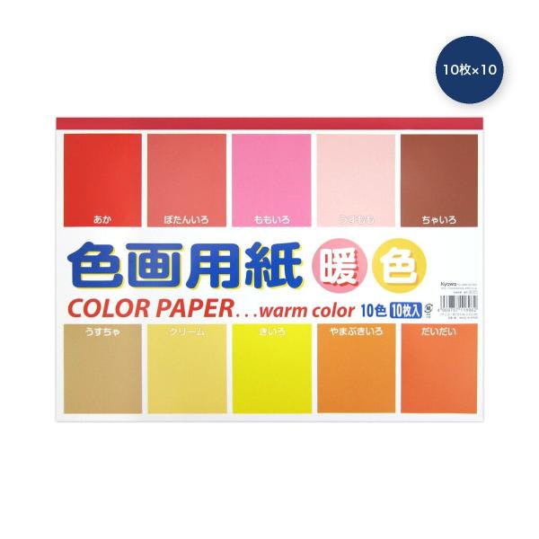 【2セット】色画用紙セミB4 暖色 10枚 x 10冊 253×352ｍｍ