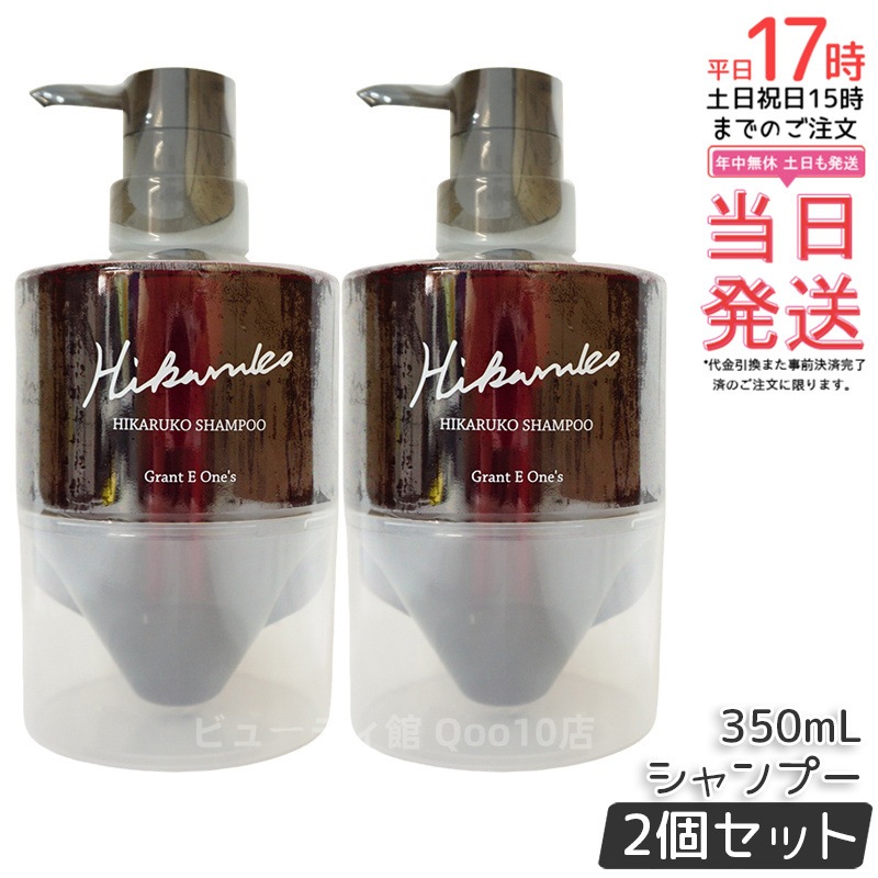 【2個セット】【リニューアル】 グラントイーワンズ HIKARUKO ヒカルコ ヘアシャンプー 350ml ダメージケア