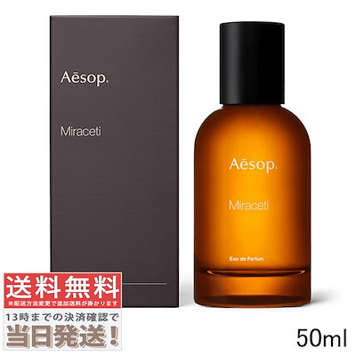 イソップ ミラセッティ オードパルファム 50ml