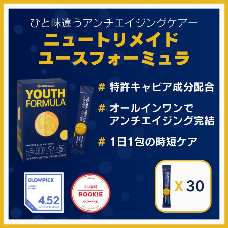 Youth Formula / アンチエイジング / オールインワン インナービューティー / 世界初キャビア4種原料使用 / 1日1包（30日分） / 韓国産