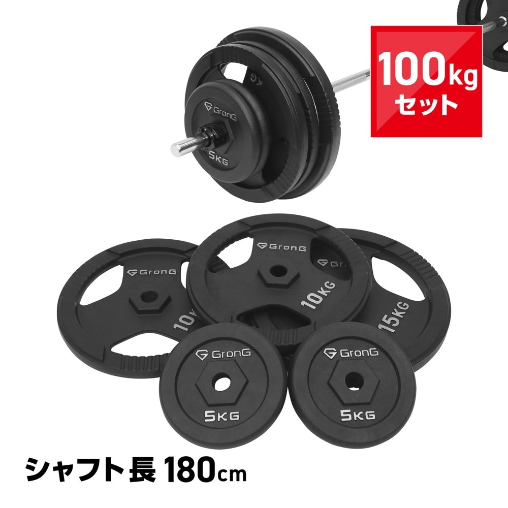 バーベル バーベルセット 100kg 筋トレ アイアン プレート シャフト カラー付き