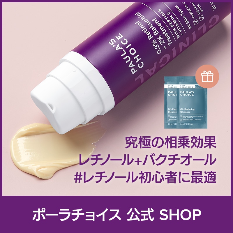 [公式] クリニカル 0.3% レチノール + 2% バクチオールトリートメント 30ml / 中濃度 低刺激 敏感肌 無香料 正規品 8015 Paulas Choice