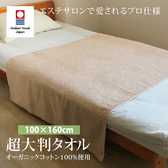 超大判バスタオル 今治 オーガニック100 オーガニック タオル サロン仕様 業務用 大判バスタオル 日本製 オーガニックコットン プレード プロ仕様 大きい タオル 厚手 タオルシーツ