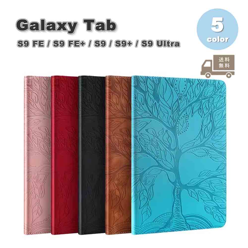 Galaxy ギャラクシー Tab TPU 手帳型 カード収納 スタンド機能 リーフ ツリー ケース 全5色 S9 FE / S9 FE+ / S9 / S9+ / S9Ultra タブレット カバー