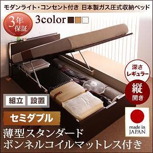 [組立設置付]ガス圧式 跳ね上げ収納ベッド [夕月] [薄型スタンダードボンネルコイルマットレス付き] 縦開き セミダブル 深さレギュラー [フレーム色]ナチュラル