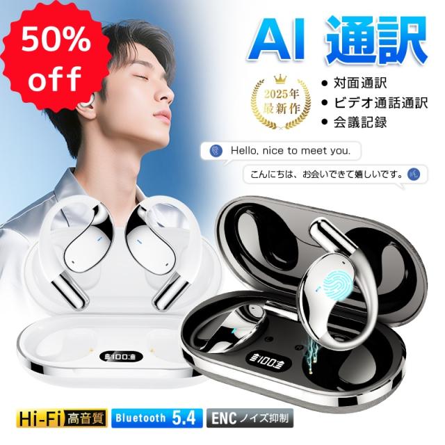【期間限定89%OFF&amp P5倍で3 582円！】AI翻訳ワイヤレスイヤホン ヘッドセット 115言語対応 高精度 Bluetooth5.4 耳を塞がない 左右分離型 ENC ノイズキャンセリン 7,823円
