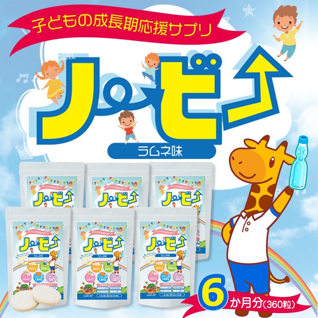 ノービー カルシウム 子供 身長 サプリメント 成長サプリ 6ヶ月 日本製 国産 人気