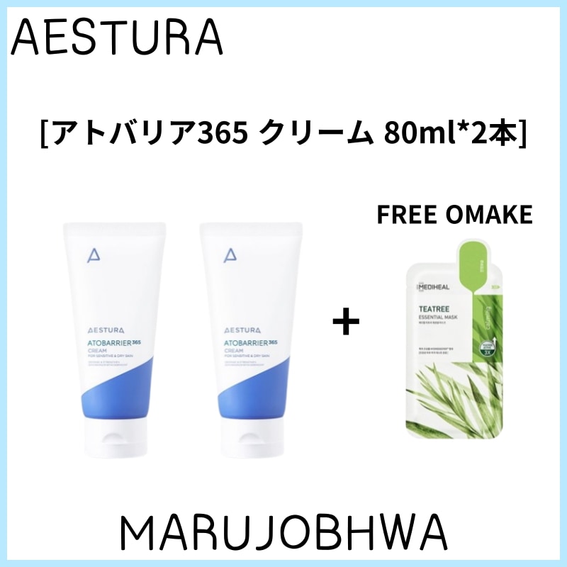 [正規品]アトバリア365 クリーム 80ml*2本