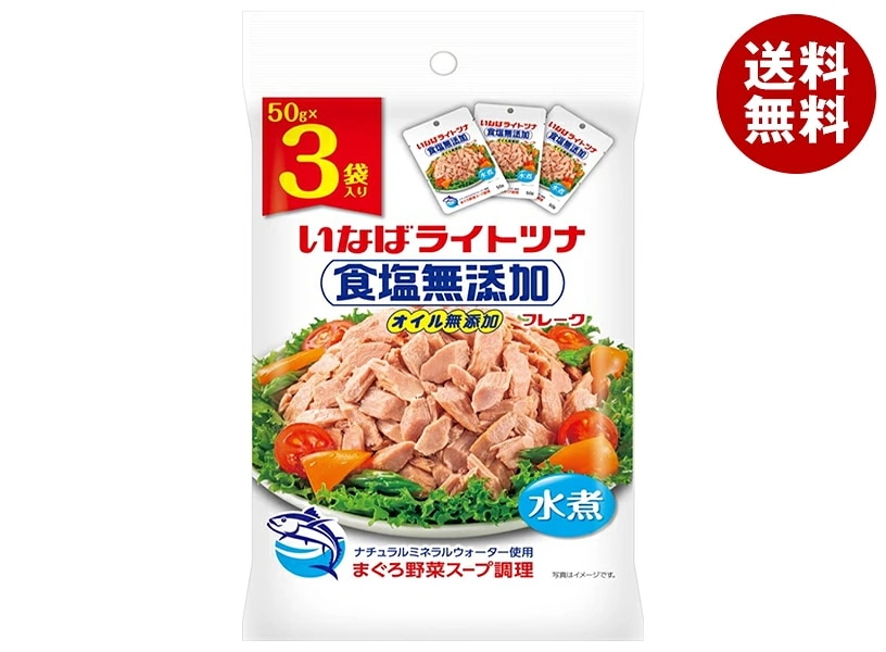 いなば食品 ライトツナ 食塩無添加 (50g×3袋)×20袋入×(2ケース)