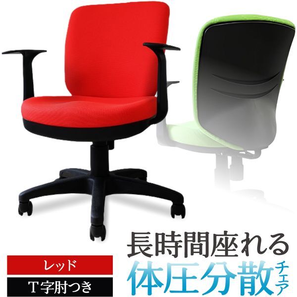 Netforce WTB-1AR-W-AT-RD レッド 体圧分散チェア オフィスチェア (T字肘付) メーカー直送