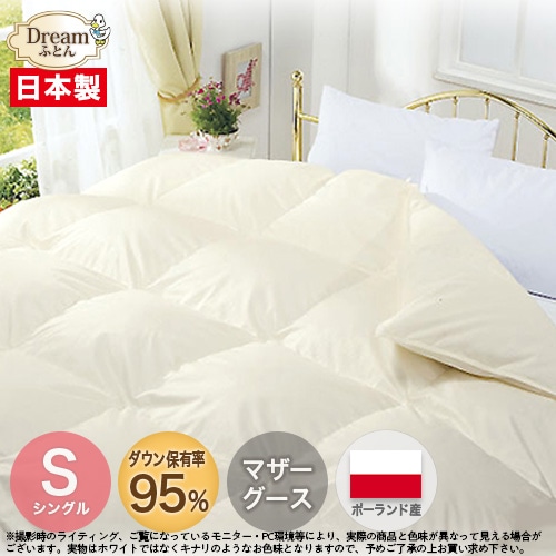 【日本製カバープレゼント】羽毛布団 シングル 合い掛け 春秋向け 日本製 ポーランド産ホワイトマザーグースダウン95%立体キルト羽毛合い掛け布団