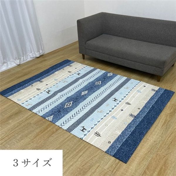 カーペット 撥水 ギャッベ柄 ブルー 約190x240cm