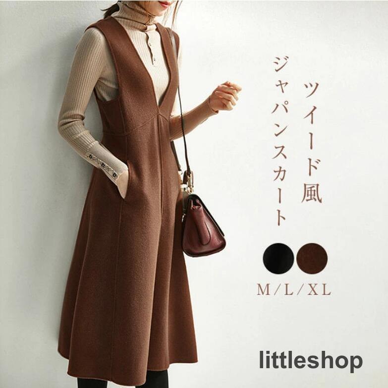 ジャンパースカート ワンピース レディース 秋冬 きれいめ ロングワンピース Aライン Aライン ツイエロード風 通勤 オフィス OL 重ね着 大きいサイズ ゆったり 5,960円