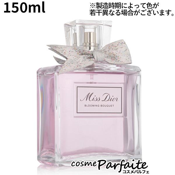香水レディース ミス ディオール ブルーミング ブーケ オードゥトワレ EDT 150ml ヤマト便