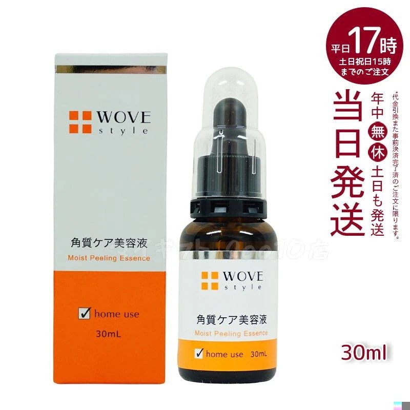 ウォブスタイル モイストピール 30ml 角質ケア美容液 WOVE style