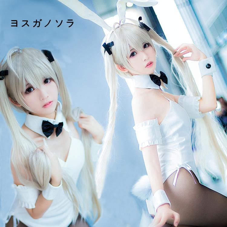 【本日限定激安格】ヨスガノソラ 春日野穹 バニーガール ハロウィン コスプレ バニー セクシー 仮装 コスチューム 大人用 cosplay【サイズ有SMLXL】