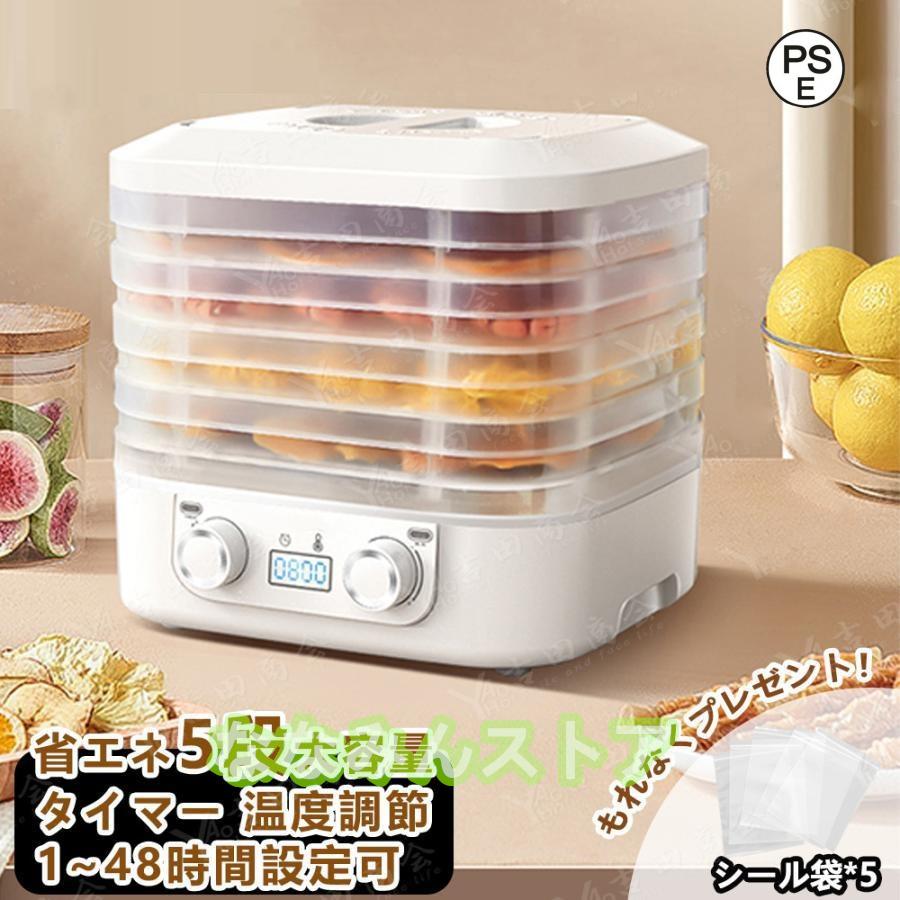 【期間特典】フードドライヤー 食品乾燥機 野菜乾燥機 5層 時間調節1-48h 温度調節3570℃ドライフードメーカー 電気食品脱水機 ドライフルーツ 無添加 干し梅 ドライフード