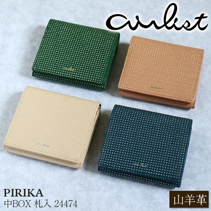 airlist エアリスト 二つ折財布 中BOX 札入 山羊革 ウォレット 折財布 カードポケット 小銭入れ お札入れ 束入れ 軽量 スリム レディース PIRIKA 24474