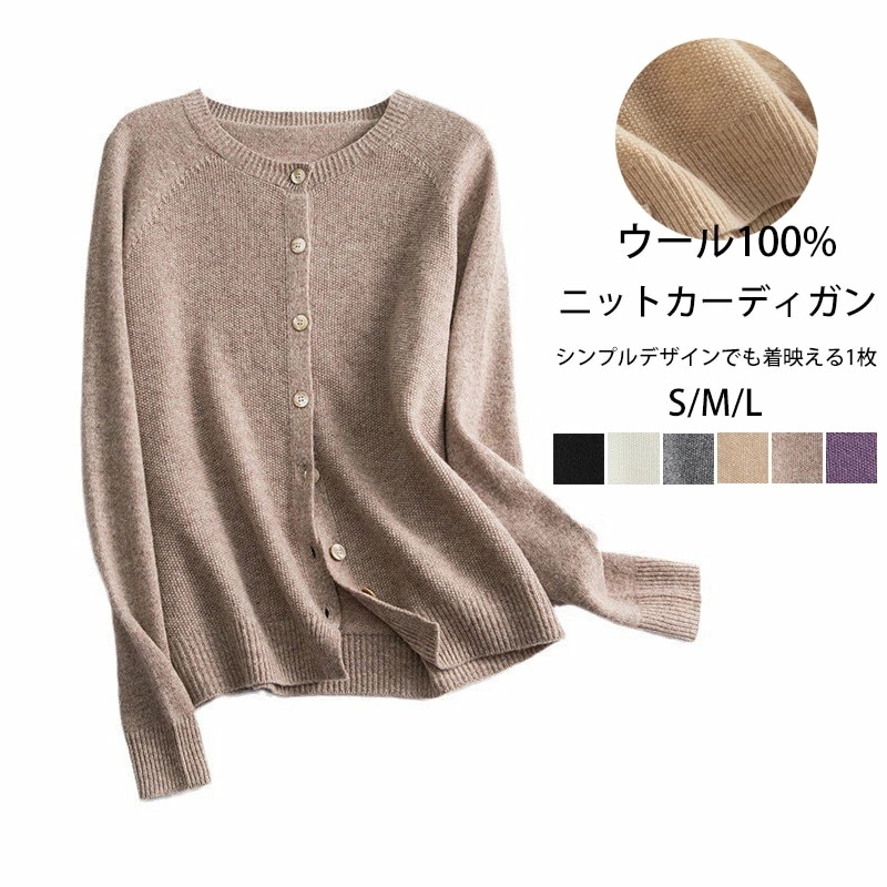 ニットカーディガン レディース ニット カーディガン ウール100% 春秋 長袖 ニットセーター 丸首 無地 前開き 羽織り ニットトップス 長袖ニット 柔らかい カジュアル ショート丈 セーター ア
