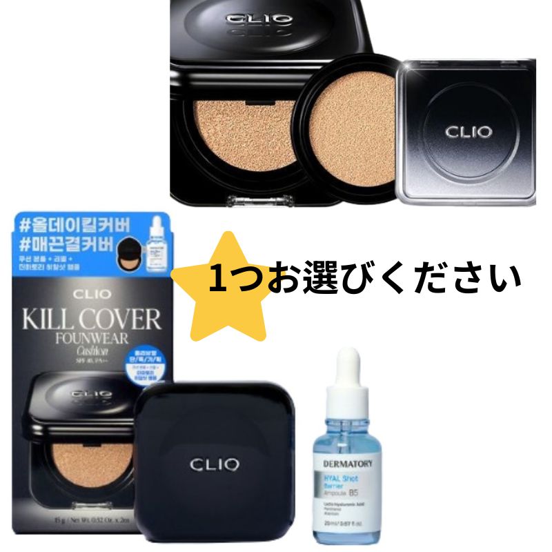 NEW~~キルカバー ファウンウェア クッション セット 本品＋リフィル＋ヒアルショット セラムアンプル20mL(企画セット)／ミニクッション【選べる特典：アンプル or ミニクッション】