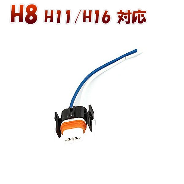 Qoo10] KM : H8 H9 H11 H16 対応 ソケッ : カー用品