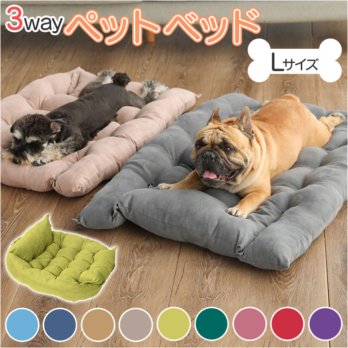 ペットベッド ふわふわ Lサイズ 通販 ペット用ベッド 中型犬 ペットソファ ペットソファー ベッド ベット ペット ペット用 マット 寝具 犬 犬用 イヌ いぬ ねこ 猫 ネコ ふかふか あったか