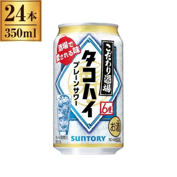 こだわり酒場のタコハイ 缶 350mlx24 メーカー直送