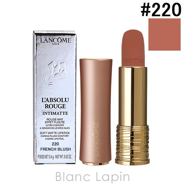 ランコム LANCOME ラプソリュルージュインティマット #220 フレンチ ブラッシュ 3.4g [132069]【メール便可】
