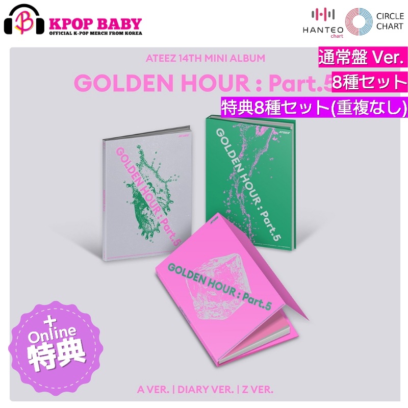 [ONLINE特典 + 8種セット ATEEZ アルバム GOLDEN HOUR : Part.5 (通常盤 Ver.) チャート反映