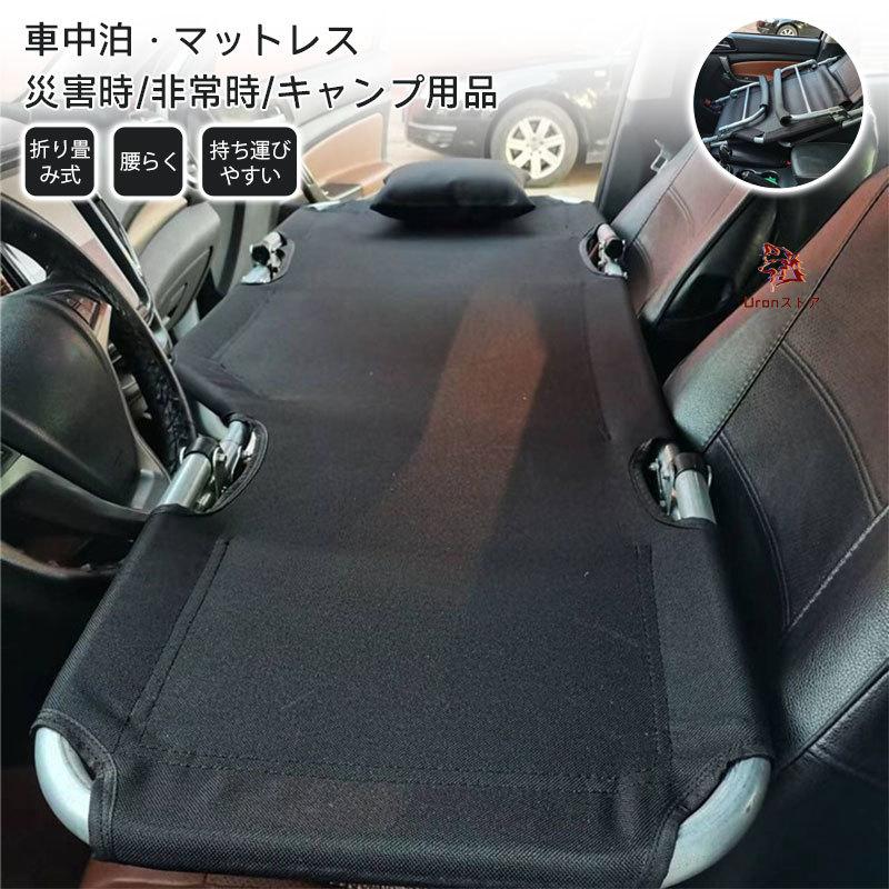 車中泊 マットレス 段差解消 腰らく 座席 折りたたみ 空気入れ不要 汎用 五サイズあり 180cmまで対応可能 車用ベッド 車中泊グッズ 滑り止め マットレス キャン