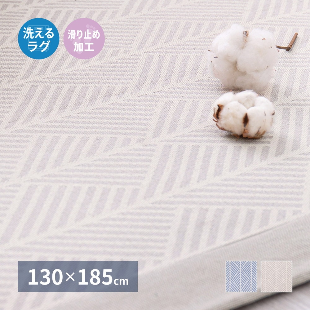 洗えるインド綿ラグ [クラック] すべり止め付き 130x185cm ホワイト