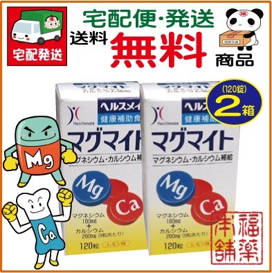 Qoo10 へルスメイト マグマイト 1錠2箱 健康食品 サプリ