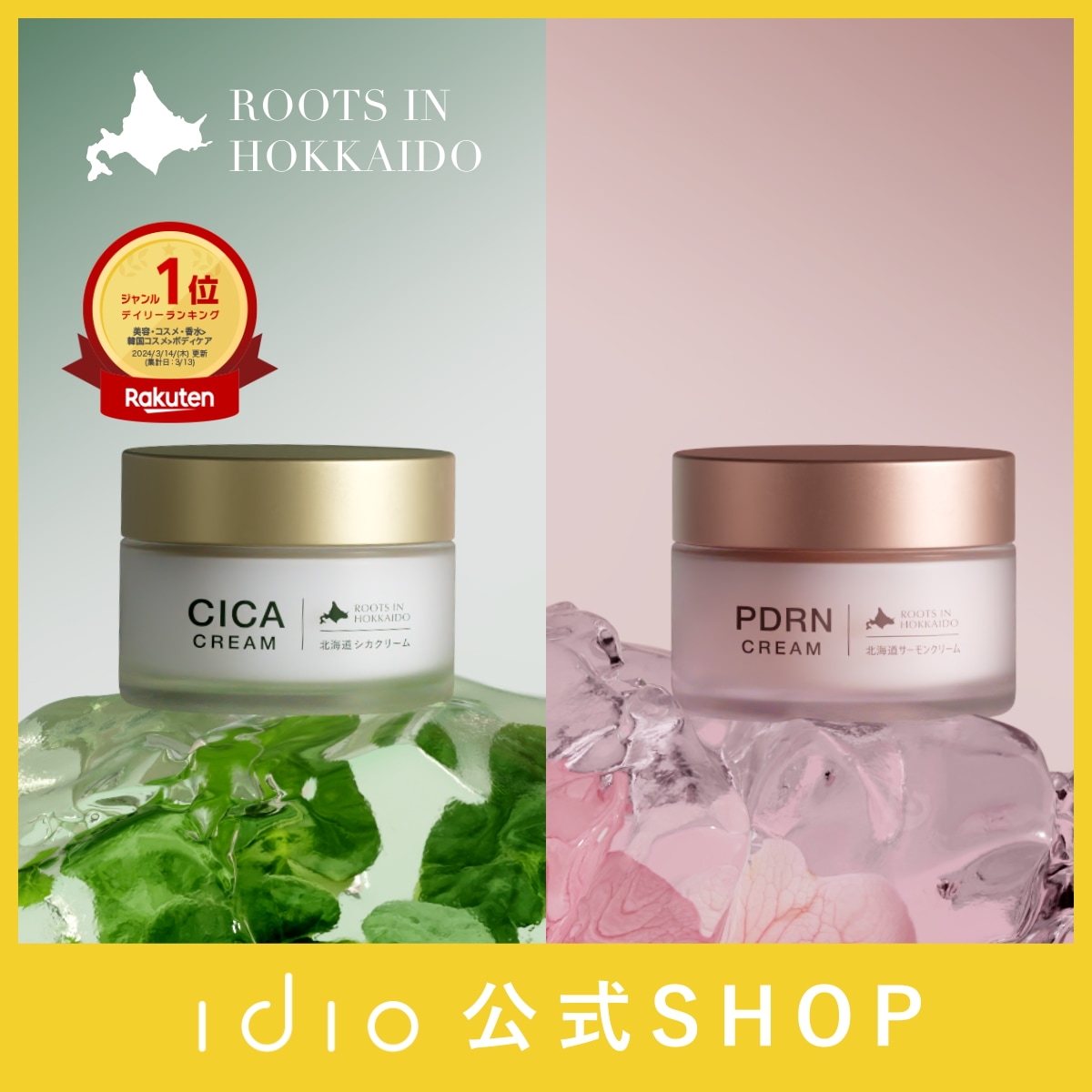 Qoo10] イディオ 日本製 北海道PDRN クリーム 北海道 : スキンケア