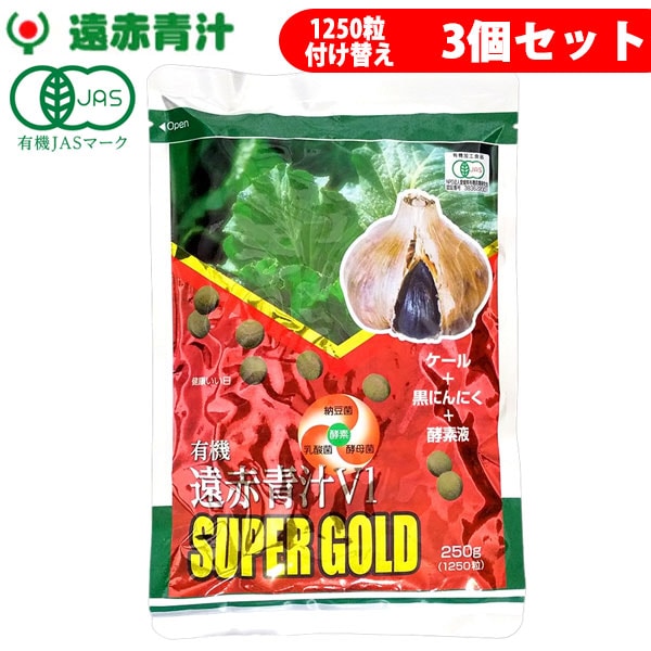 遠赤青汁 V1 SUPPER GOLD 1250粒 詰替用 3袋セット 遠赤ケール＋有機黒にんにく＋酵素液 納豆菌・乳酸菌・酵母菌 1412-3