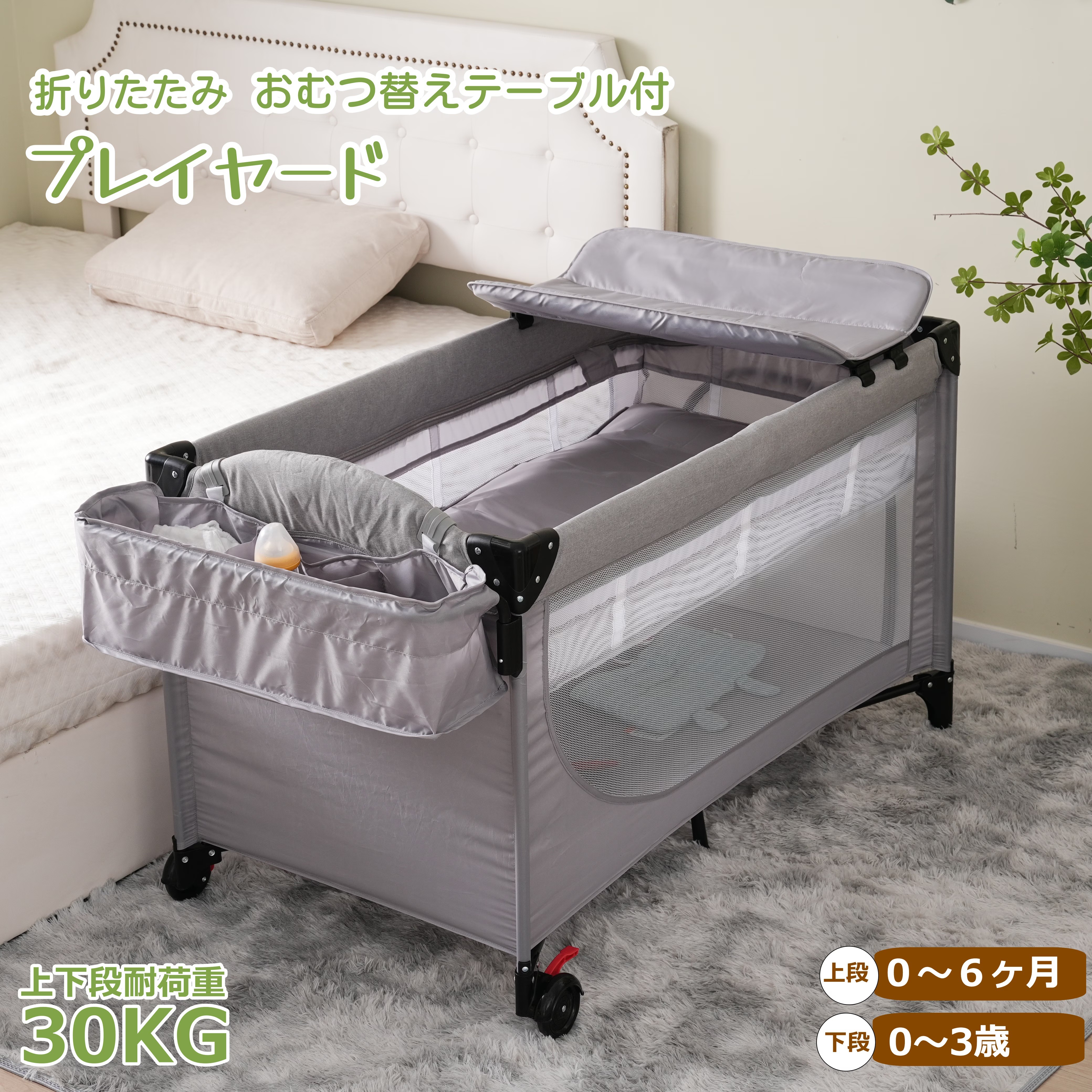 【国内発送/保証付き】ベビーベッド 折りたたみ ベビーサークル おむつ替えテーブル付 お昼寝マット マットレス付