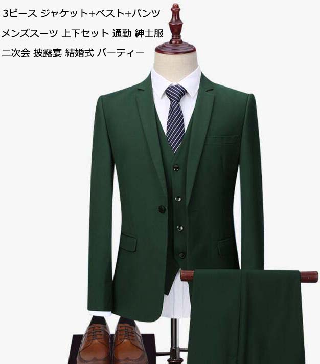 メンズビジネススーツフォーマルセットアップ3ピーススーツメンズlスーツ大きいサイズ4XLまでダークグリーンスリムスーツ3点セットジャケット+ベスト+パンツスリーピーススーツ結婚式スーツ紳士服通勤二次会