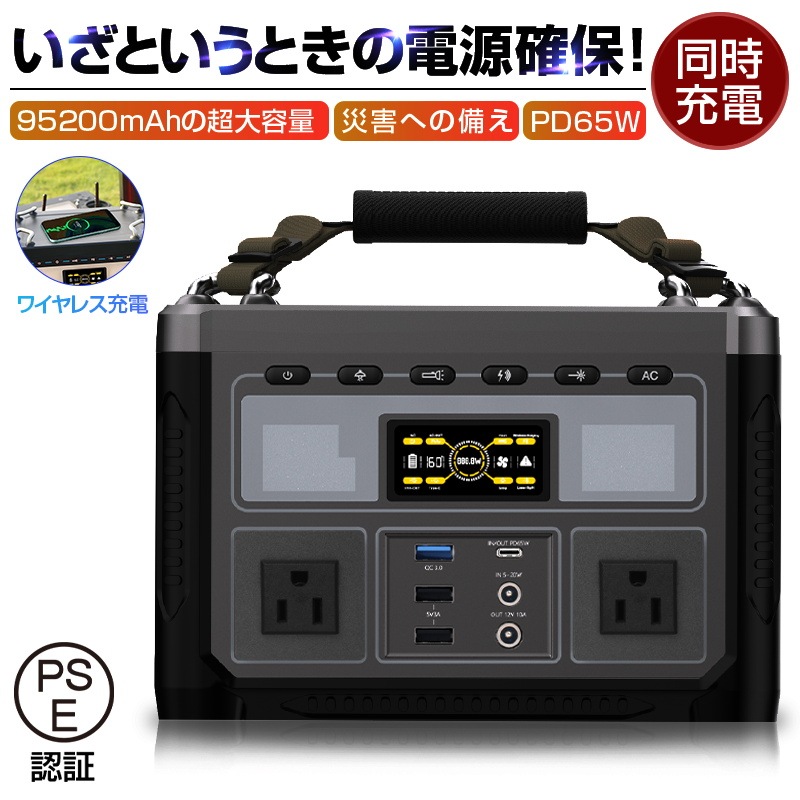 ポータブル電源 大容量 352Wh/95200mAh AC 360W/USB-A/Type-C/DC出力 ソーラー充電対応 急速充電 家庭用蓄電池 ポータブルバッテリー【PL保険加入済み製品・安心】