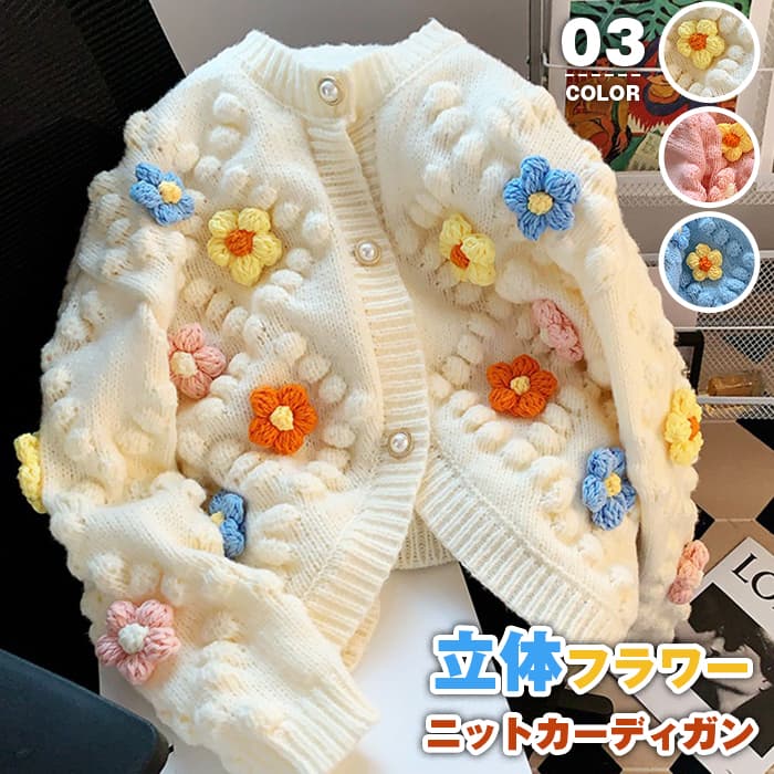 立体フラワー ニットカーディガン刺繍 花 セーター ニット レディース 立体編み花 ニットトップス ショート丈 セーター 可愛