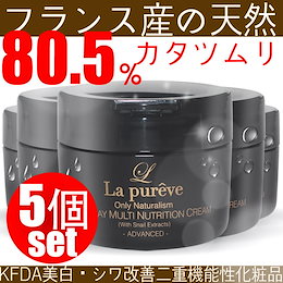 Lapureve Snail★5個set★80.5% / オールデイ マルチ ニュートリション かたつむりクリーム★フランス産カタツムリ含有★ぷりぷり弾力/栄養強化/保湿補給/スージング作用