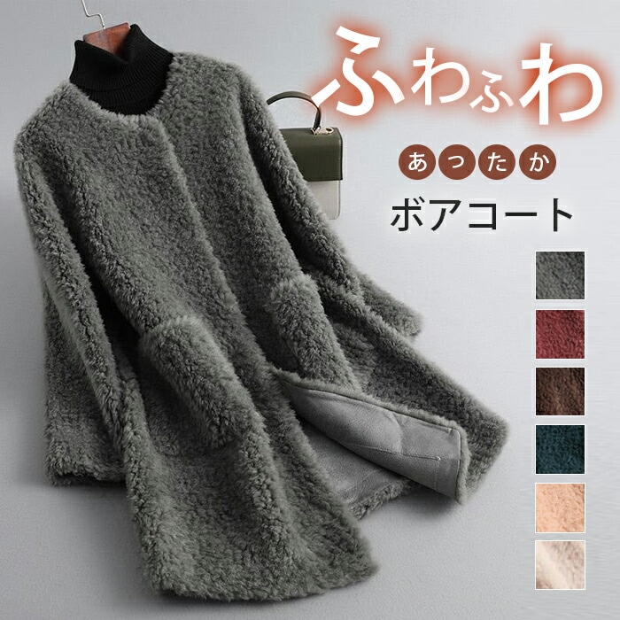 ファーコート ボアコート レディースコート 春秋 ロングコート 暖かい 保温 ジャケット ふわふわ 高級感 ロング丈 大人コート きれいめコート 冬 羽織り エレガント カジュアル シンプル フォーマ