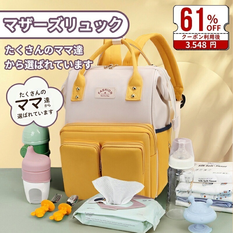 【即納】マザーズリュック ママリュック リュック マザーズバッグ ママバッグ 人気 チャック 軽量 大容量 背面ポケット 防水 多機能 ギフト レディース 水筒 哺乳瓶 出産祝い プレゼント おすすめ