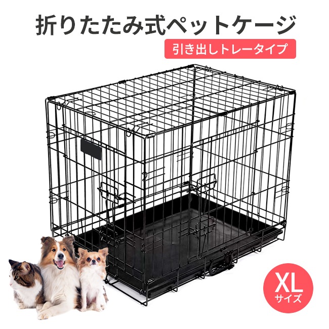 XLサイズ 組立簡単！工具不要！ペットケージXL ペットサークル お掃除楽々トレー付 折りたたみ式 中型犬大型犬パピー 犬猫鳥うさぎ ペットハウス ゲージ 幅60cm