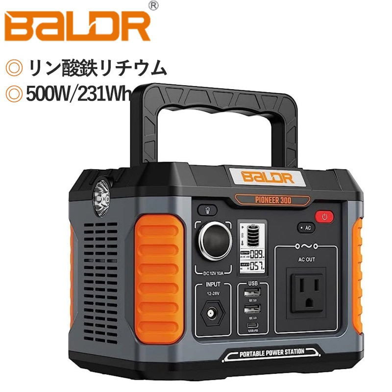 BALDR ポータブル電源 500W リン酸鉄リチウム 瞬間最大1000Ｗ 大容量 231Wh リン酸鉄 ポータブルバッテリー 補助バッテリー 純正弦