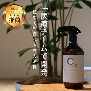 [獣医師薬剤師監修]ペット用消臭 500ml MEDIDOG 犬猫兼用 除菌 おしっこ うんち マーキング 消臭剤 消臭 スプレー植物成分 無香料 無添加 舐めても安心 安全 掃除 赤ちゃん 日本製