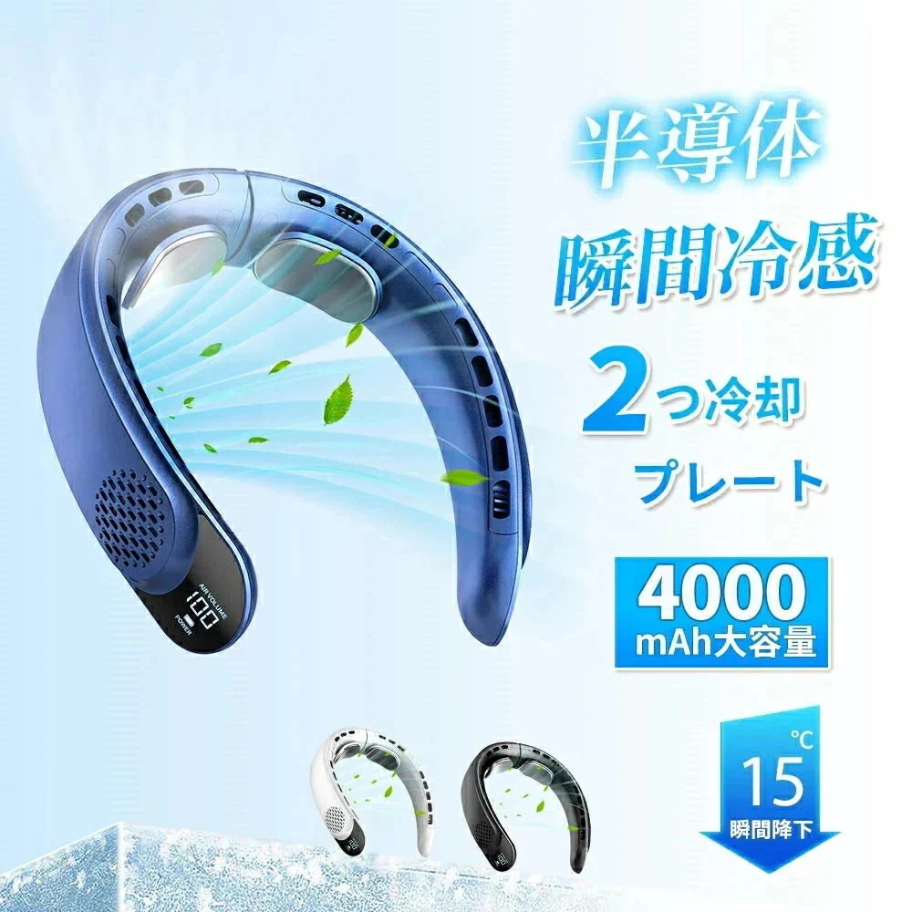扇風機 携帯用扇風機 コ 2つ冷却プレート 小型 DCモーター 1秒で冷やす クーラーネック ネッククーラー 首掛け扇風機 羽なし 首かけ 静音 多段階風量調整 軽量 4000mAh大容量 四風道送風