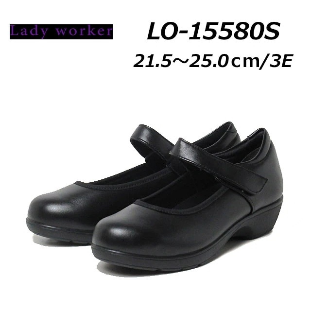 レディワーカー LO-15580S バレエタイプ 面ファスナー付きベルト レディース 靴