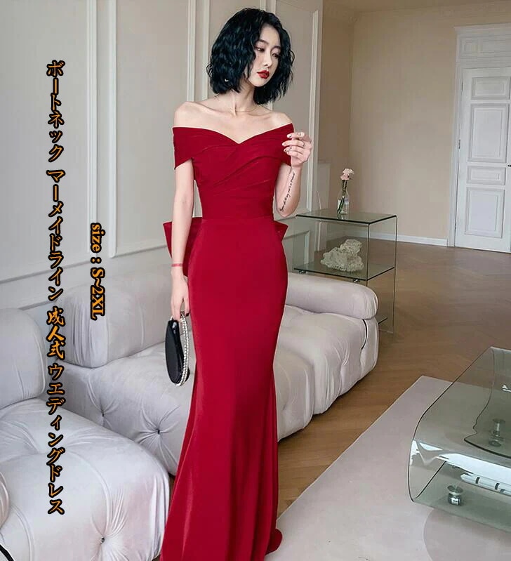 新品登場ボートネック マーメイドライン 成人式 ウエディングドレス 結婚式 着痩せ 花嫁の介添え人 ワンピース パーティードレス ピアノ 誕生日 ロング丈 演奏会 ブライズ 宴会 発表会 プリンセス