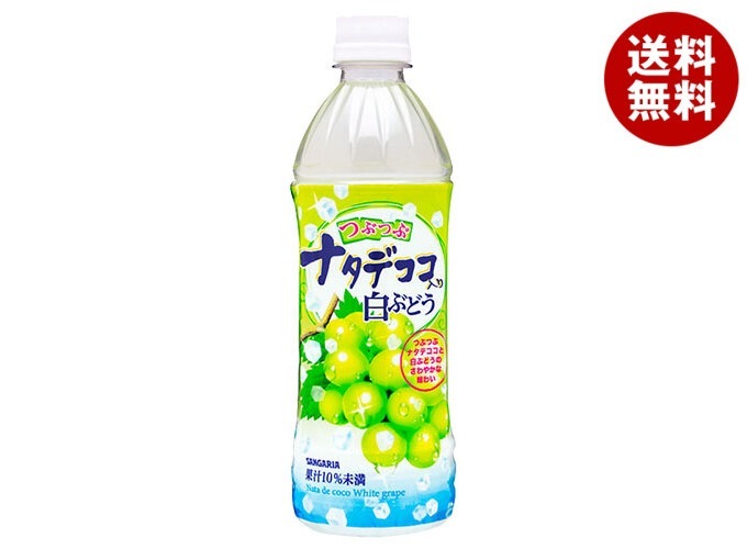 サンガリア つぶつぶナタデココ入り白ぶどう 500mlPET×24本入×(2ケース)