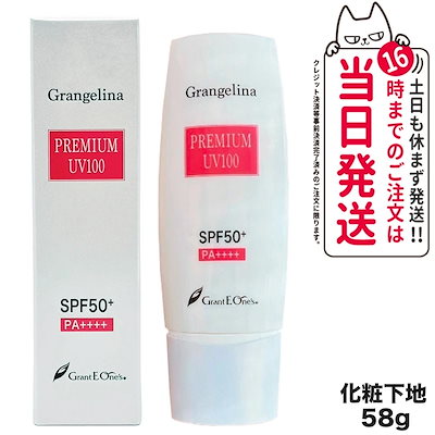 グランジェリーナ プレミアムUV100 SPF50+ PA++++ 58g 日焼け止め グラントイーワンズ グランジェリーナ プレミアム