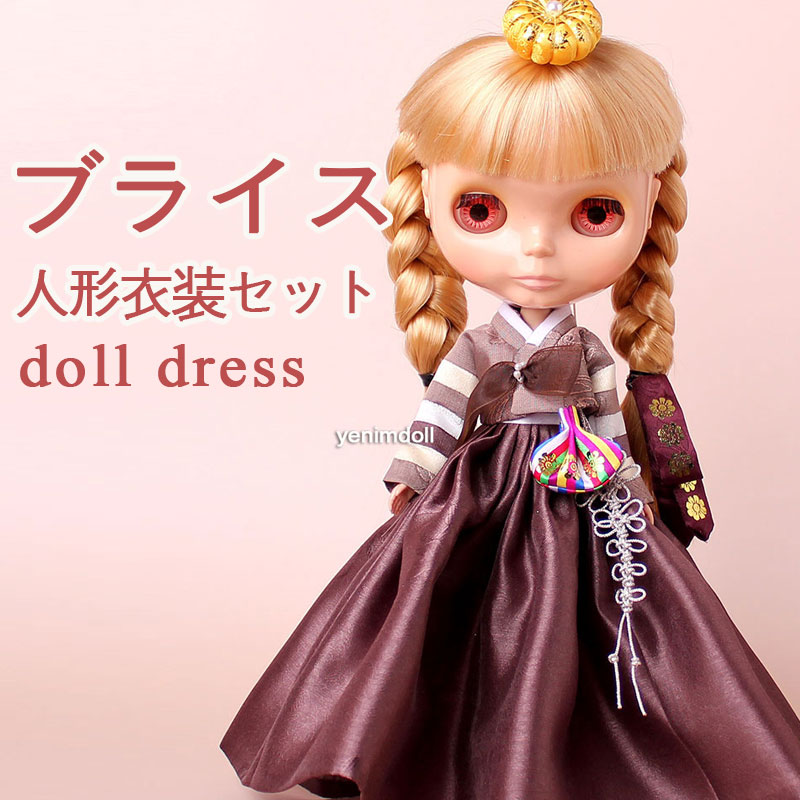 ブライス人形衣装セット - 茶色セクトンチョゴリと 濃い茶色のスカート - 韓服 - 韓国伝統衣装1- 韓服 - 韓国伝統衣装 7,500円